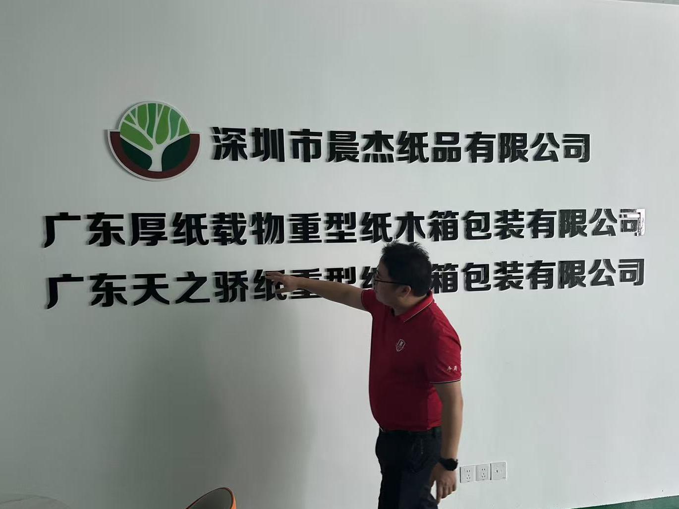 晨傑紙(zhǐ)品創始人(rén)楊平為(wèi)工(gōng)科(kē)信(深圳)團隊介紹.jpg 晨傑紙(zhǐ)品創始人(rén)楊平為(wèi)工(gōng)科(kē)信(深圳)團隊介紹.jpg