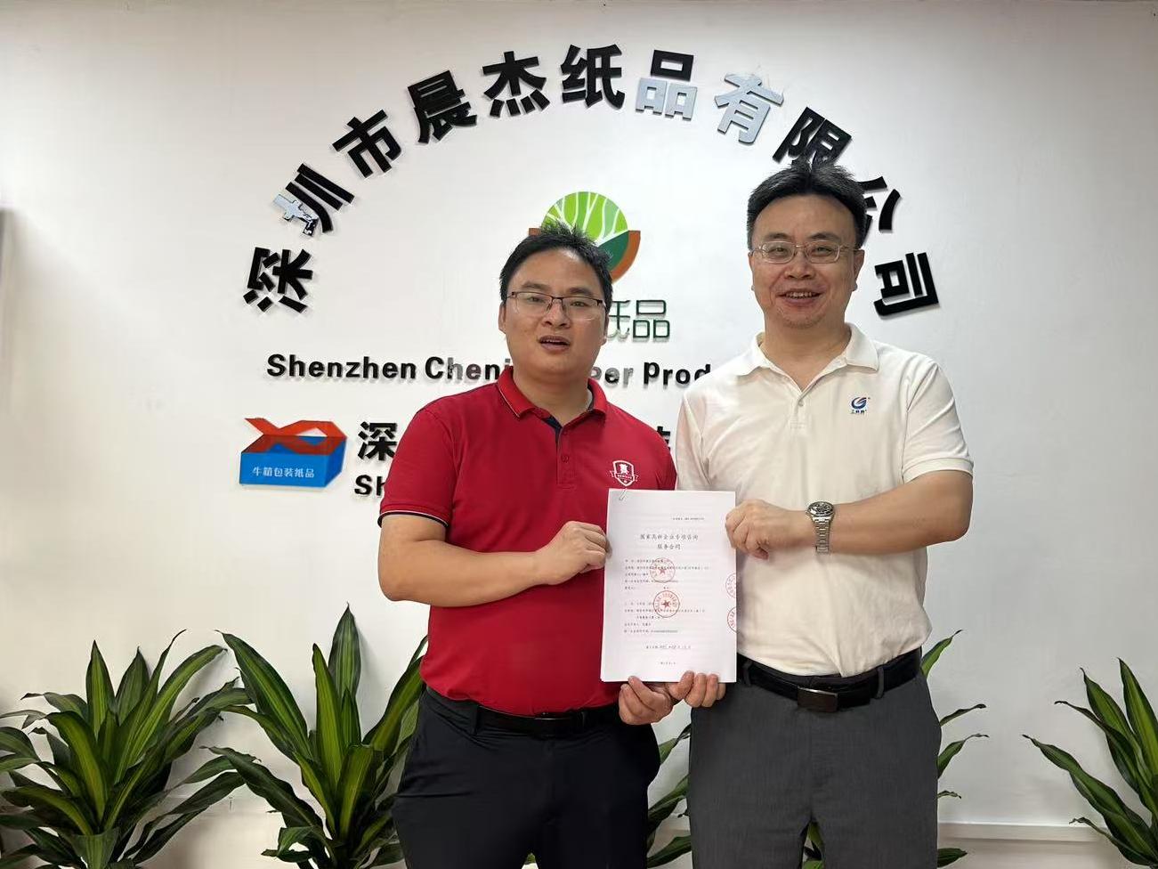 工(gōng)科(kē)信(深圳)團隊與晨傑紙(zhǐ)品傳世人(rén)楊平合影(yǐng).jpg 工(gōng)科(kē)信(深圳)團隊與晨傑紙(zhǐ)品傳世人(rén)楊平合影(yǐng).jpg