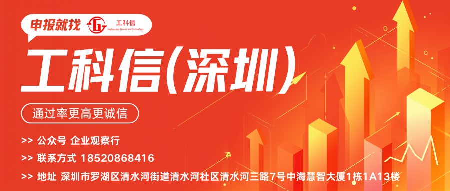 專精特新申報(bào)就(jiù)找工(gōng)科(kē)信(深圳).png 專精特新申報(bào)就(jiù)找工(gōng)科(kē)信(深圳).png